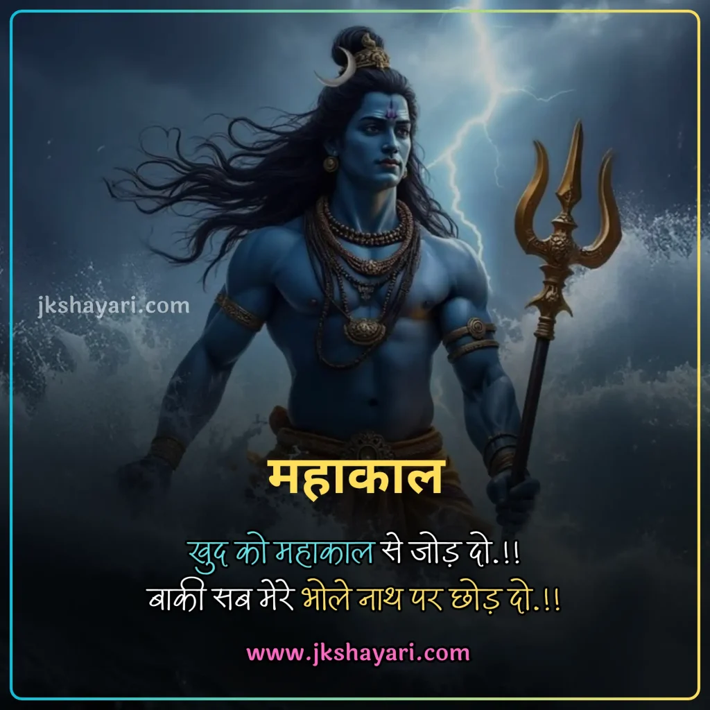 mahadev status in hindi,
mahadev status 2 line in hindi,
mahadev status in hindi images,
mahakal status in hindi for boy,
mahadev status hindi,
2 line mahadev status in hindi,
mahadev bhakt status in hindi,
mahadev attitude status in hindi,
mahadev one line status in hindi,
mahadev status in hindi text,
mahadev status in hindi attitude,
Mahakal Attitude Status in Hindi,
mahadev status in hindi for girl,
mahakal bhakt status in hindi,
best mahadev status in hindi,
mahadev status in hindi 2 line,
mahadev love status in hindi,
mahadev whatsapp status in hindi,
status on mahadev in hindi,
mahadev status 2 line,
mahadev status shayari in hindi,
mahadev status in hindi english,
instagram mahadev status in hindi,
sad mahadev status in hindi,
new mahadev status in hindi,
sawan mahadev status in hindi,
har har mahadev status in hindi,
mahadev fb status in hindi,
caption for mahadev in hindi,
devo ke dev mahadev status in hindi,
ujjain mahakal status in hindi,
bholenath status in hindi,
mahakal status in hindi,
mere mahadev status in hindi,
mahadev shayari status in hindi,
jai mahakal status in hindi,
mahadev shayari in hindi,
mahadev status,
Mahadev Caption in Hindi,
shiv status in hindi,
mahadev status in hindi 4 line,
jai shree mahakal status in hindi,
mahadev ji status in hindi,
Mahadev Shayari Status Images,
mahadev status in hindi love,
mahadev video status in hindi,