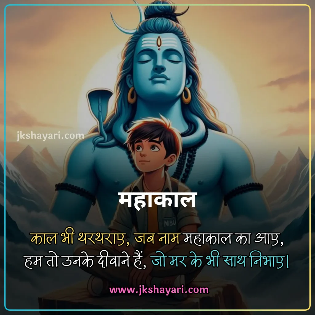 mahadev status in hindi,
mahadev status 2 line in hindi,
mahadev status in hindi images,
mahakal status in hindi for boy,
mahadev status hindi,
2 line mahadev status in hindi,
mahadev bhakt status in hindi,
mahadev attitude status in hindi,
mahadev one line status in hindi,
mahadev status in hindi text,
mahadev status in hindi attitude,
Mahakal Attitude Status in Hindi,
mahadev status in hindi for girl,
mahakal bhakt status in hindi,
best mahadev status in hindi,
mahadev status in hindi 2 line,
mahadev love status in hindi,
mahadev whatsapp status in hindi,
status on mahadev in hindi,
mahadev status 2 line,
mahadev status shayari in hindi,
mahadev status in hindi english,
instagram mahadev status in hindi,
sad mahadev status in hindi,
new mahadev status in hindi,
sawan mahadev status in hindi,
har har mahadev status in hindi,
mahadev fb status in hindi,
caption for mahadev in hindi,
devo ke dev mahadev status in hindi,
ujjain mahakal status in hindi,
bholenath status in hindi,
mahakal status in hindi,
mere mahadev status in hindi,
mahadev shayari status in hindi,
jai mahakal status in hindi,
mahadev shayari in hindi,
mahadev status,
Mahadev Caption in Hindi,
shiv status in hindi,
mahadev status in hindi 4 line,
jai shree mahakal status in hindi,
mahadev ji status in hindi,
Mahadev Shayari Status Images,
mahadev status in hindi love,
mahadev video status in hindi,