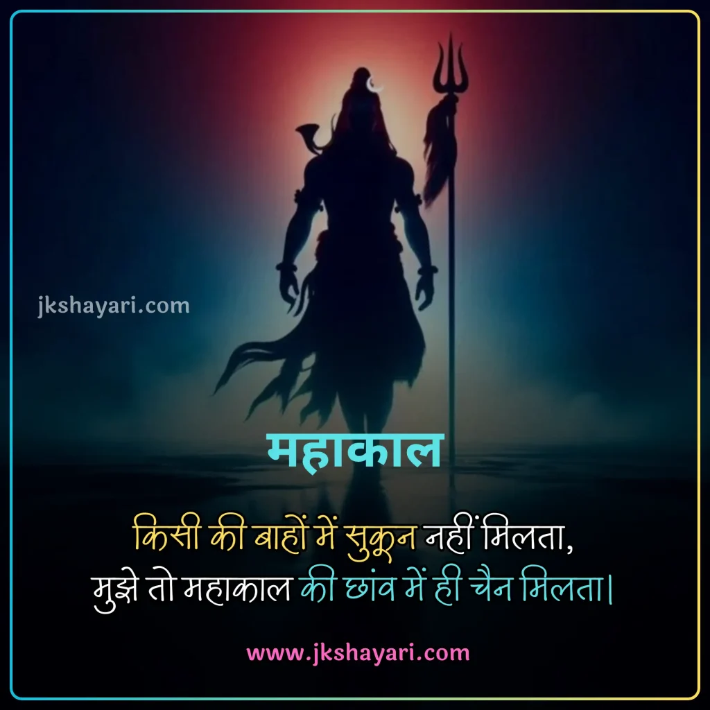 mahadev status in hindi,
mahadev status 2 line in hindi,
mahadev status in hindi images,
mahakal status in hindi for boy,
mahadev status hindi,
2 line mahadev status in hindi,
mahadev bhakt status in hindi,
mahadev attitude status in hindi,
mahadev one line status in hindi,
mahadev status in hindi text,
mahadev status in hindi attitude,
Mahakal Attitude Status in Hindi,
mahadev status in hindi for girl,
mahakal bhakt status in hindi,
best mahadev status in hindi,
mahadev status in hindi 2 line,
mahadev love status in hindi,
mahadev whatsapp status in hindi,
status on mahadev in hindi,
mahadev status 2 line,
mahadev status shayari in hindi,
mahadev status in hindi english,
instagram mahadev status in hindi,
sad mahadev status in hindi,
new mahadev status in hindi,
sawan mahadev status in hindi,
har har mahadev status in hindi,
mahadev fb status in hindi,
caption for mahadev in hindi,
devo ke dev mahadev status in hindi,
ujjain mahakal status in hindi,
bholenath status in hindi,
mahakal status in hindi,
mere mahadev status in hindi,
mahadev shayari status in hindi,
jai mahakal status in hindi,
mahadev shayari in hindi,
mahadev status,
Mahadev Caption in Hindi,
shiv status in hindi,
mahadev status in hindi 4 line,
jai shree mahakal status in hindi,
mahadev ji status in hindi,
Mahadev Shayari Status Images,
mahadev status in hindi love,
mahadev video status in hindi,