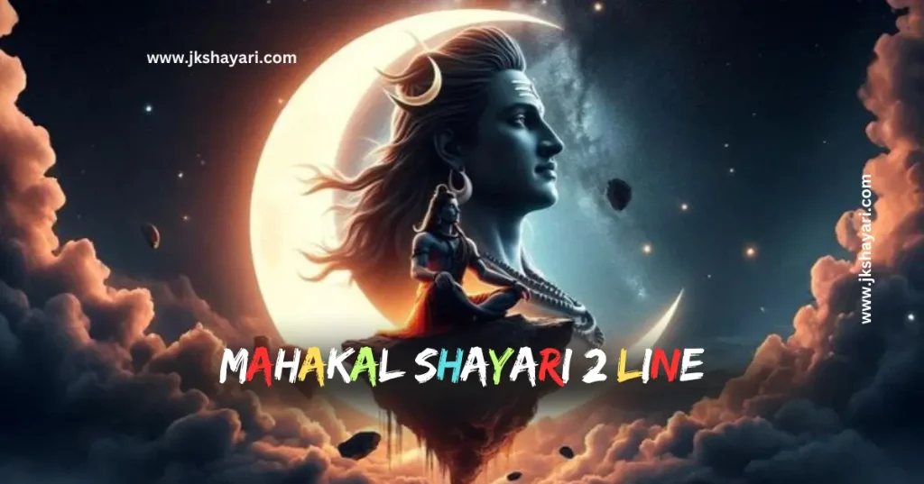 Mahakal Shayari 2 Line,
mahakal shayari in hindi 2 line,
mahakal shayari 2 line in hindi,
2 line mahakal shayari in hindi,
mahadev shayari in hindi 2 line,
mahadev love shayari in hindi 2 line,
mahakal shayari attitude 2 line,
mahadev shayari 2 line in hindi,
mahadev shayari 2 line,
2 line mahadev shayari in hindi,
mahakal bhakt shayari 2 line
mahadev shayari in hindi 2 line english,
mahakal shayari 2 line english,
ujjain mahakal shayari 2 line,
mahakal ki shayari 2 line,
mahadev sad shayari in hindi 2 line,
bholenath shayari 2 line,
jai mahakal shayari 2 line,
mahadev shayari in english 2 line,
mahakal shayari 2 line for girl,
mahakal shayari 2 line for boy,
mahakal ke liye 2 line shayari,
mahakal shayari 2 line instagram,
baba mahakal shayari 2 line,
lord shiva shayari in hindi 2 line,
har har mahadev shayari 2 line,
best shayari for mahadev in hindi,
mahadev shayari in hindi,
mahakal shayari in hindi,
mahakal shayari in english 2 line,
mahadev shayari in hindi english,
mahakal sad shayari 2 line,
mahakal shayari in hindi english,
mahadev shayari in hindi english,
mahadev sad shayari,
Mahakal Video Shayari 2 Line,
two line mahadev shayari in hindi,
two line mahakal shayari in hindi,