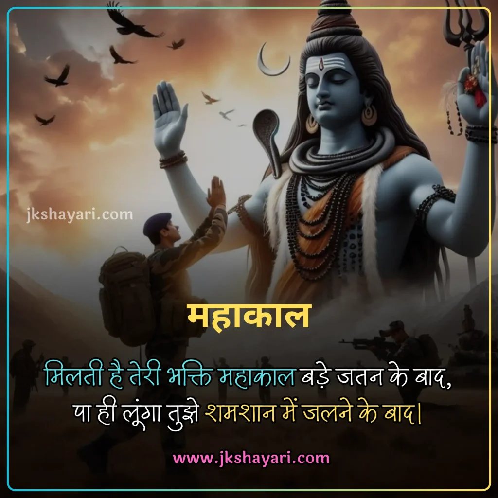 Mahakal Shayari 2 Line,
mahakal shayari in hindi 2 line,
mahakal shayari 2 line in hindi,
2 line mahakal shayari in hindi,
mahadev shayari in hindi 2 line,
mahadev love shayari in hindi 2 line,
mahakal shayari attitude 2 line,
mahadev shayari 2 line in hindi,
mahadev shayari 2 line,
2 line mahadev shayari in hindi,
mahakal bhakt shayari 2 line
mahadev shayari in hindi 2 line english,
mahakal shayari 2 line english,
ujjain mahakal shayari 2 line,
mahakal ki shayari 2 line,
mahadev sad shayari in hindi 2 line,
bholenath shayari 2 line,
jai mahakal shayari 2 line,
mahadev shayari in english 2 line,
mahakal shayari 2 line for girl,
mahakal shayari 2 line for boy,
mahakal ke liye 2 line shayari,
mahakal shayari 2 line instagram,
baba mahakal shayari 2 line,
lord shiva shayari in hindi 2 line,
har har mahadev shayari 2 line,
best shayari for mahadev in hindi,
mahadev shayari in hindi,
mahakal shayari in hindi,
mahakal shayari in english 2 line,
mahadev shayari in hindi english,
mahakal sad shayari 2 line,
mahakal shayari in hindi english,
mahadev shayari in hindi english,
mahadev sad shayari,
Mahakal Video Shayari 2 Line,
two line mahadev shayari in hindi,
two line mahakal shayari in hindi,
