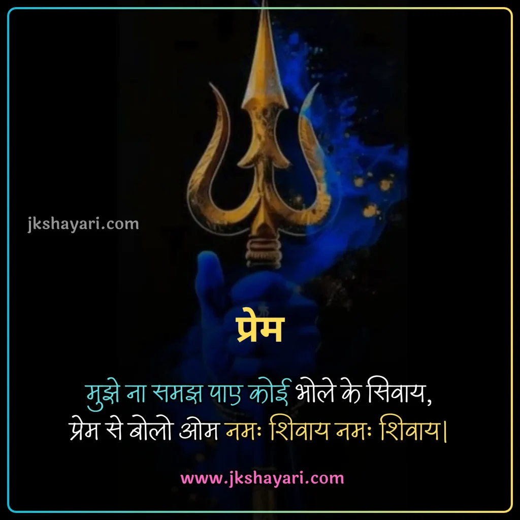 Mahakal Shayari 2 Line,
mahakal shayari in hindi 2 line,
mahakal shayari 2 line in hindi,
2 line mahakal shayari in hindi,
mahadev shayari in hindi 2 line,
mahadev love shayari in hindi 2 line,
mahakal shayari attitude 2 line,
mahadev shayari 2 line in hindi,
mahadev shayari 2 line,
2 line mahadev shayari in hindi,
mahakal bhakt shayari 2 line
mahadev shayari in hindi 2 line english,
mahakal shayari 2 line english,
ujjain mahakal shayari 2 line,
mahakal ki shayari 2 line,
mahadev sad shayari in hindi 2 line,
bholenath shayari 2 line,
jai mahakal shayari 2 line,
mahadev shayari in english 2 line,
mahakal shayari 2 line for girl,
mahakal shayari 2 line for boy,
mahakal ke liye 2 line shayari,
mahakal shayari 2 line instagram,
baba mahakal shayari 2 line,
lord shiva shayari in hindi 2 line,
har har mahadev shayari 2 line,
best shayari for mahadev in hindi,
mahadev shayari in hindi,
mahakal shayari in hindi,
mahakal shayari in english 2 line,
mahadev shayari in hindi english,
mahakal sad shayari 2 line,
mahakal shayari in hindi english,
mahadev shayari in hindi english,
mahadev sad shayari,
Mahakal Video Shayari 2 Line,
two line mahadev shayari in hindi,
two line mahakal shayari in hindi,
