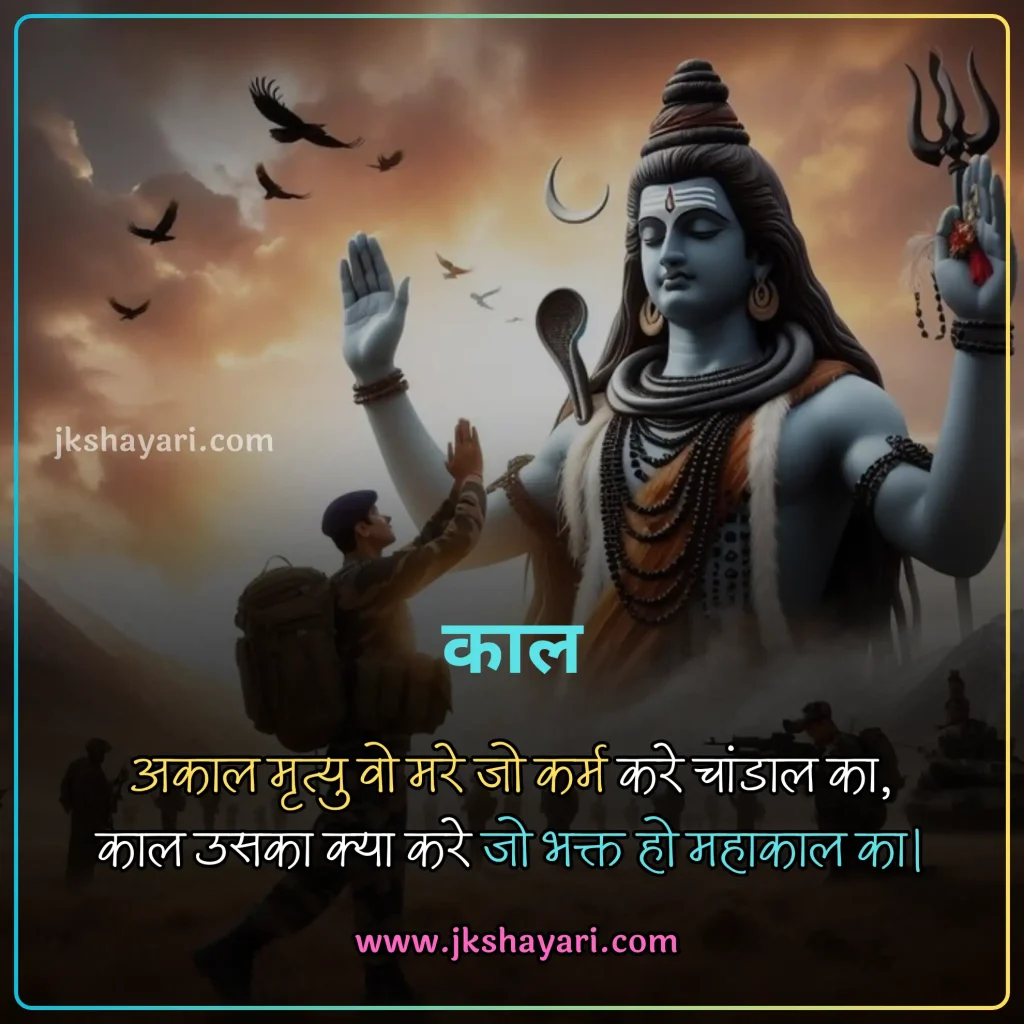 Mahakal Shayari 2 Line,
mahakal shayari in hindi 2 line,
mahakal shayari 2 line in hindi,
2 line mahakal shayari in hindi,
mahadev shayari in hindi 2 line,
mahadev love shayari in hindi 2 line,
mahakal shayari attitude 2 line,
mahadev shayari 2 line in hindi,
mahadev shayari 2 line,
2 line mahadev shayari in hindi,
mahakal bhakt shayari 2 line
mahadev shayari in hindi 2 line english,
mahakal shayari 2 line english,
ujjain mahakal shayari 2 line,
mahakal ki shayari 2 line,
mahadev sad shayari in hindi 2 line,
bholenath shayari 2 line,
jai mahakal shayari 2 line,
mahadev shayari in english 2 line,
mahakal shayari 2 line for girl,
mahakal shayari 2 line for boy,
mahakal ke liye 2 line shayari,
mahakal shayari 2 line instagram,
baba mahakal shayari 2 line,
lord shiva shayari in hindi 2 line,
har har mahadev shayari 2 line,
best shayari for mahadev in hindi,
mahadev shayari in hindi,
mahakal shayari in hindi,
mahakal shayari in english 2 line,
mahadev shayari in hindi english,
mahakal sad shayari 2 line,
mahakal shayari in hindi english,
mahadev shayari in hindi english,
mahadev sad shayari,
Mahakal Video Shayari 2 Line,
two line mahadev shayari in hindi,
two line mahakal shayari in hindi,