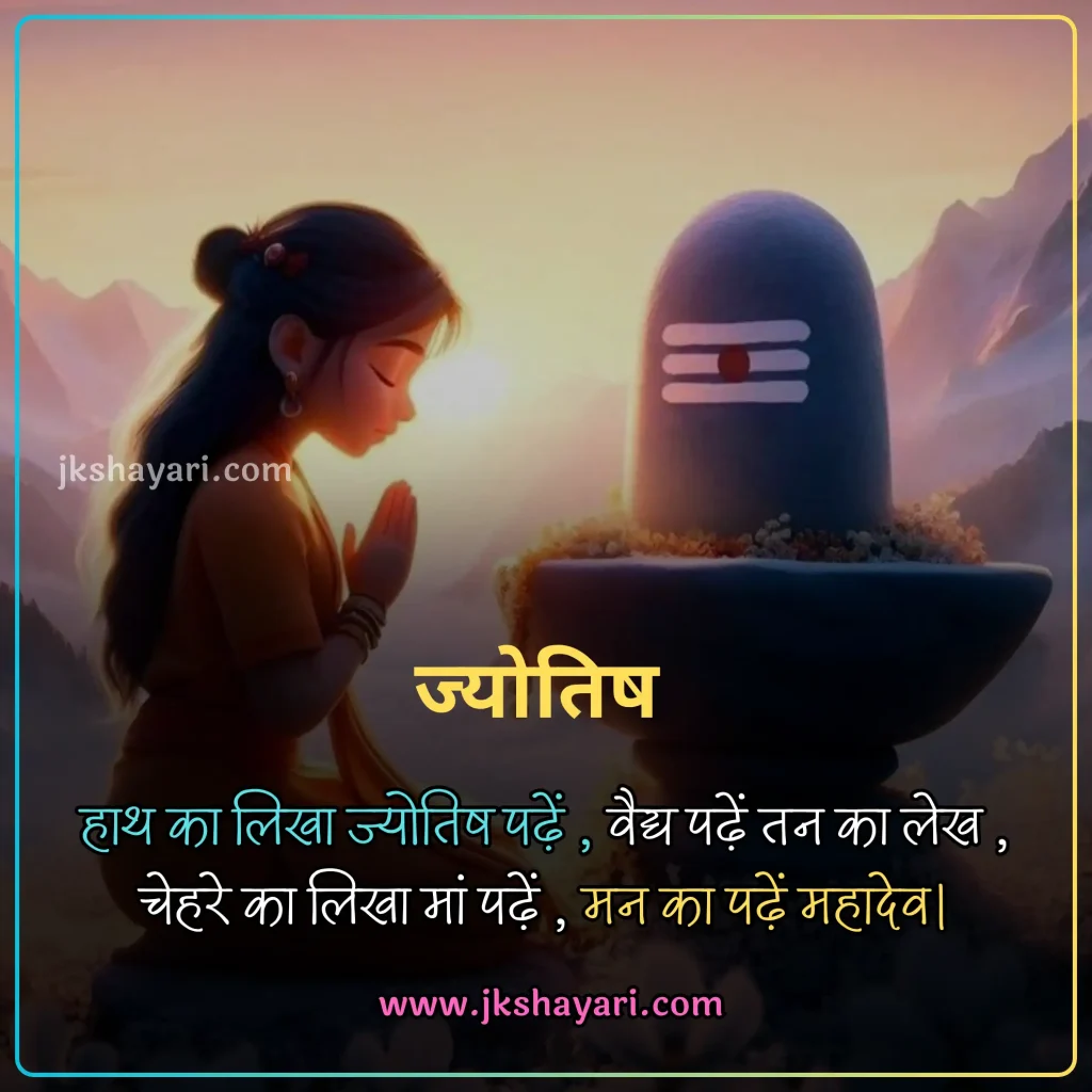 Mahakal Shayari 2 Line,
mahakal shayari in hindi 2 line,
mahakal shayari 2 line in hindi,
2 line mahakal shayari in hindi,
mahadev shayari in hindi 2 line,
mahadev love shayari in hindi 2 line,
mahakal shayari attitude 2 line,
mahadev shayari 2 line in hindi,
mahadev shayari 2 line,
2 line mahadev shayari in hindi,
mahakal bhakt shayari 2 line
mahadev shayari in hindi 2 line english,
mahakal shayari 2 line english,
ujjain mahakal shayari 2 line,
mahakal ki shayari 2 line,
mahadev sad shayari in hindi 2 line,
bholenath shayari 2 line,
jai mahakal shayari 2 line,
mahadev shayari in english 2 line,
mahakal shayari 2 line for girl,
mahakal shayari 2 line for boy,
mahakal ke liye 2 line shayari,
mahakal shayari 2 line instagram,
baba mahakal shayari 2 line,
lord shiva shayari in hindi 2 line,
har har mahadev shayari 2 line,
best shayari for mahadev in hindi,
mahadev shayari in hindi,
mahakal shayari in hindi,
mahakal shayari in english 2 line,
mahadev shayari in hindi english,
mahakal sad shayari 2 line,
mahakal shayari in hindi english,
mahadev shayari in hindi english,
mahadev sad shayari,
Mahakal Video Shayari 2 Line,
two line mahadev shayari in hindi,
two line mahakal shayari in hindi,