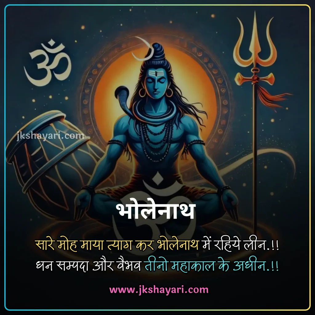 Mahakal Shayari 2 Line,
mahakal shayari in hindi 2 line,
mahakal shayari 2 line in hindi,
2 line mahakal shayari in hindi,
mahadev shayari in hindi 2 line,
mahadev love shayari in hindi 2 line,
mahakal shayari attitude 2 line,
mahadev shayari 2 line in hindi,
mahadev shayari 2 line,
2 line mahadev shayari in hindi,
mahakal bhakt shayari 2 line
mahadev shayari in hindi 2 line english,
mahakal shayari 2 line english,
ujjain mahakal shayari 2 line,
mahakal ki shayari 2 line,
mahadev sad shayari in hindi 2 line,
bholenath shayari 2 line,
jai mahakal shayari 2 line,
mahadev shayari in english 2 line,
mahakal shayari 2 line for girl,
mahakal shayari 2 line for boy,
mahakal ke liye 2 line shayari,
mahakal shayari 2 line instagram,
baba mahakal shayari 2 line,
lord shiva shayari in hindi 2 line,
har har mahadev shayari 2 line,
best shayari for mahadev in hindi,
mahadev shayari in hindi,
mahakal shayari in hindi,
mahakal shayari in english 2 line,
mahadev shayari in hindi english,
mahakal sad shayari 2 line,
mahakal shayari in hindi english,
mahadev shayari in hindi english,
mahadev sad shayari,
Mahakal Video Shayari 2 Line,
two line mahadev shayari in hindi,
two line mahakal shayari in hindi,