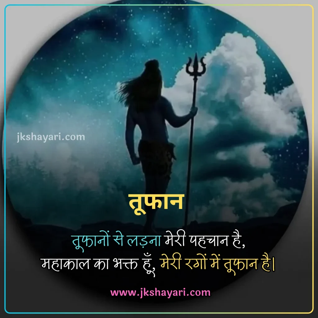 Mahakal Shayari 2 Line,
mahakal shayari in hindi 2 line,
mahakal shayari 2 line in hindi,
2 line mahakal shayari in hindi,
mahadev shayari in hindi 2 line,
mahadev love shayari in hindi 2 line,
mahakal shayari attitude 2 line,
mahadev shayari 2 line in hindi,
mahadev shayari 2 line,
2 line mahadev shayari in hindi,
mahakal bhakt shayari 2 line
mahadev shayari in hindi 2 line english,
mahakal shayari 2 line english,
ujjain mahakal shayari 2 line,
mahakal ki shayari 2 line,
mahadev sad shayari in hindi 2 line,
bholenath shayari 2 line,
jai mahakal shayari 2 line,
mahadev shayari in english 2 line,
mahakal shayari 2 line for girl,
mahakal shayari 2 line for boy,
mahakal ke liye 2 line shayari,
mahakal shayari 2 line instagram,
baba mahakal shayari 2 line,
lord shiva shayari in hindi 2 line,
har har mahadev shayari 2 line,
best shayari for mahadev in hindi,
mahadev shayari in hindi,
mahakal shayari in hindi,
mahakal shayari in english 2 line,
mahadev shayari in hindi english,
mahakal sad shayari 2 line,
mahakal shayari in hindi english,
mahadev shayari in hindi english,
mahadev sad shayari,
Mahakal Video Shayari 2 Line,
two line mahadev shayari in hindi,
two line mahakal shayari in hindi,