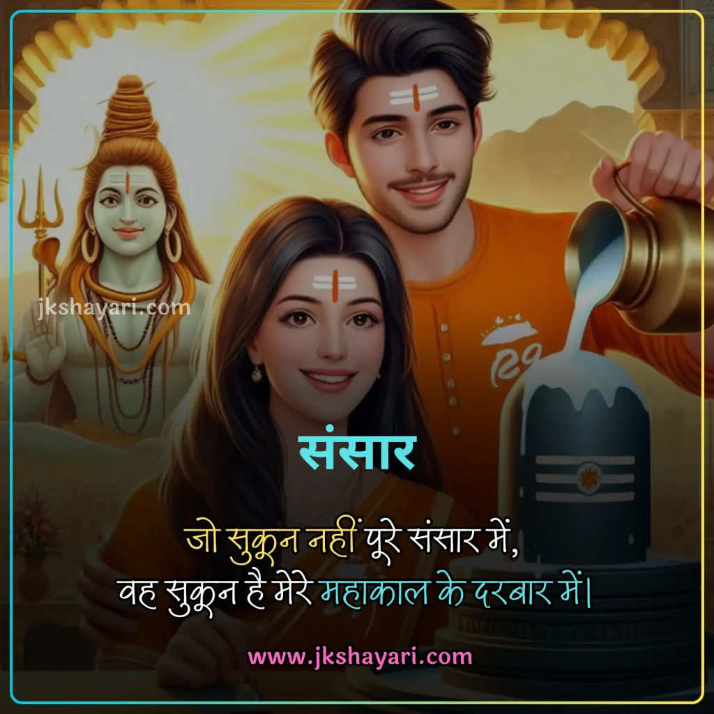 mahakal shayari in hindi, mahakal shayari in hindi 2 line, mahakal shayari in hindi images, mahakal shayari in hindi for boy, mahakal shayari 2 line, best mahakal shayari in hindi, mahakal shayari attitude, one line mahadev shayari in hindi, shiv shayari in hindi, mahakal shayari 2 line in hindi, mahakal shayari hindi, mahakal shayari, mahakal quotes in hindi, mahakal shayari in hindi english, mahakal shayari in hindi for girl, 2 line mahakal shayari in hindi, mahakal shayari in english, mahakal shayari in hindi text, mahakal par shayari in hindi, new mahakal shayari in hindi, mahakal ki shayari in hindi, mahakal status in hindi, mahakal shayari photo, mahakal love shayari, mahakal shayari in english 2 line, bhole baba ki shayari, mahakal shayari hindi mein, mahadev shayari in hindi 4 line, shiv shayari hindi, mahakal shayari in hindi 4 line, mahakal caption in hindi, bholenath shayari 2 line, bholenath shayari in hindi, mahakal baba shayari hindi, jai shree mahakal shayari in hindi, mahakal bhakt shayari in hindi, ujjain mahakal shayari in hindi, jai mahakal shayari in hindi, jai mahakal in hindi shayari, mahakal attitude shayari in hindi, mahakal sad shayari in hindi, mahakal love shayari in hindi, mahadev status shayari in hindi, mahakal shayari in hindi attitude, mahakal shayari in hindi with emoji, mahakal video shayari in hindi,