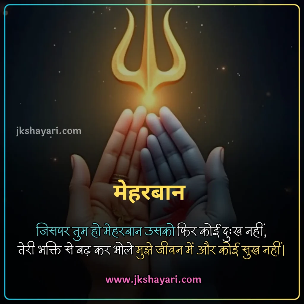 mahakal shayari in hindi, mahakal shayari in hindi 2 line, mahakal shayari in hindi images, mahakal shayari in hindi for boy, mahakal shayari 2 line, best mahakal shayari in hindi, mahakal shayari attitude, one line mahadev shayari in hindi, shiv shayari in hindi, mahakal shayari 2 line in hindi, mahakal shayari hindi, mahakal shayari, mahakal quotes in hindi, mahakal shayari in hindi english, mahakal shayari in hindi for girl, 2 line mahakal shayari in hindi, mahakal shayari in english, mahakal shayari in hindi text, mahakal par shayari in hindi, new mahakal shayari in hindi, mahakal ki shayari in hindi, mahakal status in hindi, mahakal shayari photo, mahakal love shayari, mahakal shayari in english 2 line, bhole baba ki shayari, mahakal shayari hindi mein, mahadev shayari in hindi 4 line, shiv shayari hindi, mahakal shayari in hindi 4 line, mahakal caption in hindi, bholenath shayari 2 line, bholenath shayari in hindi, mahakal baba shayari hindi, jai shree mahakal shayari in hindi, mahakal bhakt shayari in hindi, ujjain mahakal shayari in hindi, jai mahakal shayari in hindi, jai mahakal in hindi shayari, mahakal attitude shayari in hindi, mahakal sad shayari in hindi, mahakal love shayari in hindi, mahadev status shayari in hindi, mahakal shayari in hindi attitude, mahakal shayari in hindi with emoji, mahakal video shayari in hindi,
