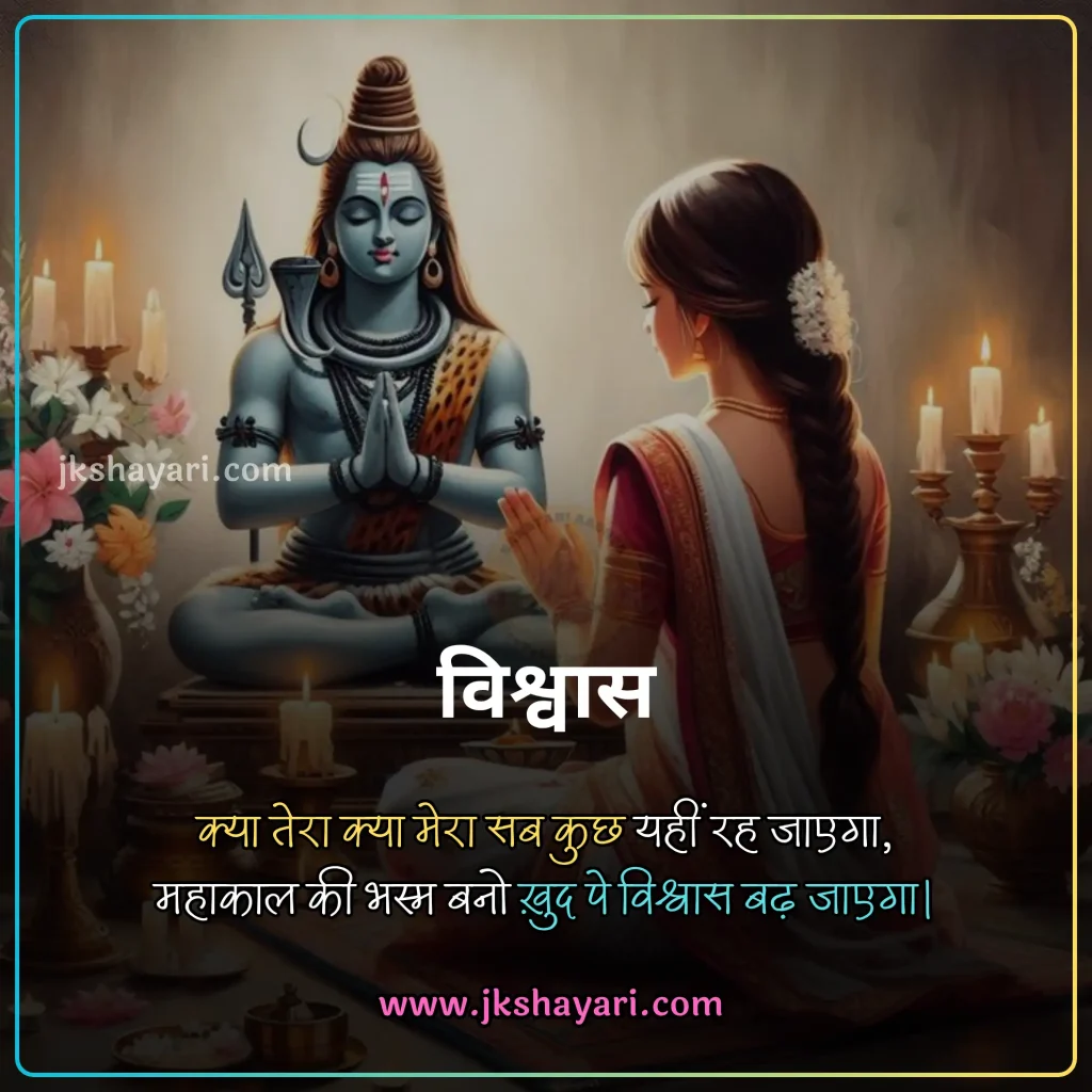 mahakal shayari in hindi, mahakal shayari in hindi 2 line, mahakal shayari in hindi images, mahakal shayari in hindi for boy, mahakal shayari 2 line, best mahakal shayari in hindi, mahakal shayari attitude, one line mahadev shayari in hindi, shiv shayari in hindi, mahakal shayari 2 line in hindi, mahakal shayari hindi, mahakal shayari, mahakal quotes in hindi, mahakal shayari in hindi english, mahakal shayari in hindi for girl, 2 line mahakal shayari in hindi, mahakal shayari in english, mahakal shayari in hindi text, mahakal par shayari in hindi, new mahakal shayari in hindi, mahakal ki shayari in hindi, mahakal status in hindi, mahakal shayari photo, mahakal love shayari, mahakal shayari in english 2 line, bhole baba ki shayari, mahakal shayari hindi mein, mahadev shayari in hindi 4 line, shiv shayari hindi, mahakal shayari in hindi 4 line, mahakal caption in hindi, bholenath shayari 2 line, bholenath shayari in hindi, mahakal baba shayari hindi, jai shree mahakal shayari in hindi, mahakal bhakt shayari in hindi, ujjain mahakal shayari in hindi, jai mahakal shayari in hindi, jai mahakal in hindi shayari, mahakal attitude shayari in hindi, mahakal sad shayari in hindi, mahakal love shayari in hindi, mahadev status shayari in hindi, mahakal shayari in hindi attitude, mahakal shayari in hindi with emoji, mahakal video shayari in hindi,
