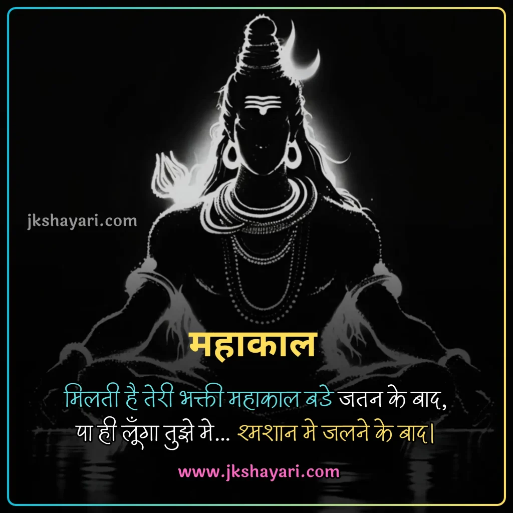 mahakal shayari in hindi, mahakal shayari in hindi 2 line, mahakal shayari in hindi images, mahakal shayari in hindi for boy, mahakal shayari 2 line, best mahakal shayari in hindi, mahakal shayari attitude, one line mahadev shayari in hindi, shiv shayari in hindi, mahakal shayari 2 line in hindi, mahakal shayari hindi, mahakal shayari, mahakal quotes in hindi, mahakal shayari in hindi english, mahakal shayari in hindi for girl, 2 line mahakal shayari in hindi, mahakal shayari in english, mahakal shayari in hindi text, mahakal par shayari in hindi, new mahakal shayari in hindi, mahakal ki shayari in hindi, mahakal status in hindi, mahakal shayari photo, mahakal love shayari, mahakal shayari in english 2 line, bhole baba ki shayari, mahakal shayari hindi mein, mahadev shayari in hindi 4 line, shiv shayari hindi, mahakal shayari in hindi 4 line, mahakal caption in hindi, bholenath shayari 2 line, bholenath shayari in hindi, mahakal baba shayari hindi, jai shree mahakal shayari in hindi, mahakal bhakt shayari in hindi, ujjain mahakal shayari in hindi, jai mahakal shayari in hindi, jai mahakal in hindi shayari, mahakal attitude shayari in hindi, mahakal sad shayari in hindi, mahakal love shayari in hindi, mahadev status shayari in hindi, mahakal shayari in hindi attitude, mahakal shayari in hindi with emoji, mahakal video shayari in hindi,