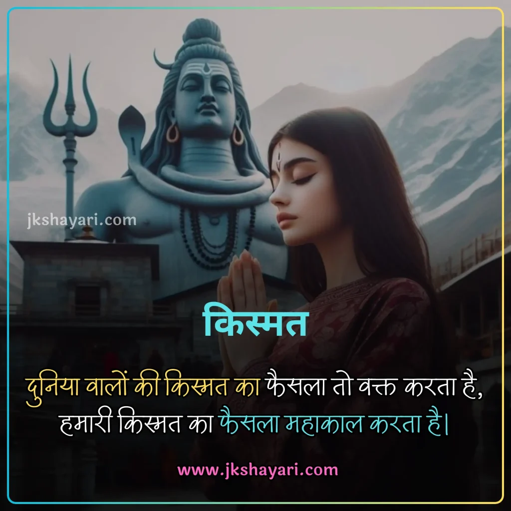 mahakal shayari in hindi, mahakal shayari in hindi 2 line, mahakal shayari in hindi images, mahakal shayari in hindi for boy, mahakal shayari 2 line, best mahakal shayari in hindi, mahakal shayari attitude, one line mahadev shayari in hindi, shiv shayari in hindi, mahakal shayari 2 line in hindi, mahakal shayari hindi, mahakal shayari, mahakal quotes in hindi, mahakal shayari in hindi english, mahakal shayari in hindi for girl, 2 line mahakal shayari in hindi, mahakal shayari in english, mahakal shayari in hindi text, mahakal par shayari in hindi, new mahakal shayari in hindi, mahakal ki shayari in hindi, mahakal status in hindi, mahakal shayari photo, mahakal love shayari, mahakal shayari in english 2 line, bhole baba ki shayari, mahakal shayari hindi mein, mahadev shayari in hindi 4 line, shiv shayari hindi, mahakal shayari in hindi 4 line, mahakal caption in hindi, bholenath shayari 2 line, bholenath shayari in hindi, mahakal baba shayari hindi, jai shree mahakal shayari in hindi, mahakal bhakt shayari in hindi, ujjain mahakal shayari in hindi, jai mahakal shayari in hindi, jai mahakal in hindi shayari, mahakal attitude shayari in hindi, mahakal sad shayari in hindi, mahakal love shayari in hindi, mahadev status shayari in hindi, mahakal shayari in hindi attitude, mahakal shayari in hindi with emoji, mahakal video shayari in hindi,
