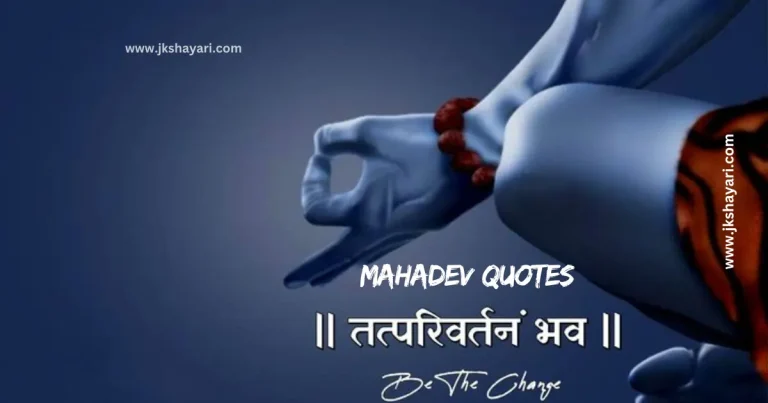 mahadev quotes in english, mahadev quotes, quotes on mahadev, quotes on mahadev in english, mahadev quotes in english images, mahakal quotes in english, trust on mahadev quotes in english, mahadev quotes in english 2 line, mahadev attitude quotes in english, lord shiva quotes in english, mahadev blessings quotes in english, mahadev quotes in english for boy, mahadev parvati quotes in english, mahadev quotes in english for girl, mahadev quotes english, good morning mahadev quotes in english, inspirational mahadev quotes in english, mahadev thought in english, mahadev sad quotes in english, mahadev quotes in english hindi, sawan mahadev quotes in english, best mahadev quotes in english, mahadev love quotes in english, mahadev images with quotes in english, mahadev quotes in english for Instagram, mahadev quotes in english for students, mahadev motivational quotes in english, mahadev quotes in english short, new mahadev quotes in english, mahadev caption in english, har har mahadev quotes in english, mahadev quotes in hindi english, mahadev ji quotes in english, status on mahadev in hindi, mahadev quotes in english text, mahadev video quotes in english,