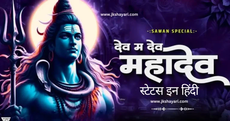 mahadev status in hindi, mahadev status 2 line in hindi, mahadev status in hindi images, mahakal status in hindi for boy, mahadev status hindi, 2 line mahadev status in hindi, mahadev bhakt status in hindi, mahadev attitude status in hindi, mahadev one line status in hindi, mahadev status in hindi text, mahadev status in hindi attitude, Mahakal Attitude Status in Hindi, mahadev status in hindi for girl, mahakal bhakt status in hindi, best mahadev status in hindi, mahadev status in hindi 2 line, mahadev love status in hindi, mahadev whatsapp status in hindi, status on mahadev in hindi, mahadev status 2 line, mahadev status shayari in hindi, mahadev status in hindi english, instagram mahadev status in hindi, sad mahadev status in hindi, new mahadev status in hindi, sawan mahadev status in hindi, har har mahadev status in hindi, mahadev fb status in hindi, caption for mahadev in hindi, devo ke dev mahadev status in hindi, ujjain mahakal status in hindi, bholenath status in hindi, mahakal status in hindi, mere mahadev status in hindi, mahadev shayari status in hindi, jai mahakal status in hindi, mahadev shayari in hindi, mahadev status, Mahadev Caption in Hindi, shiv status in hindi, mahadev status in hindi 4 line, jai shree mahakal status in hindi, mahadev ji status in hindi, Mahadev Shayari Status Images, mahadev status in hindi love, mahadev video status in hindi,