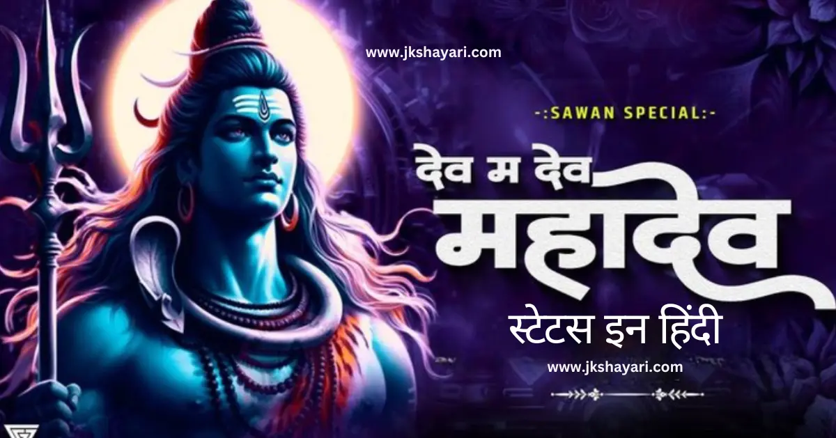 mahadev status in hindi, mahadev status 2 line in hindi, mahadev status in hindi images, mahakal status in hindi for boy, mahadev status hindi, 2 line mahadev status in hindi, mahadev bhakt status in hindi, mahadev attitude status in hindi, mahadev one line status in hindi, mahadev status in hindi text, mahadev status in hindi attitude, Mahakal Attitude Status in Hindi, mahadev status in hindi for girl, mahakal bhakt status in hindi, best mahadev status in hindi, mahadev status in hindi 2 line, mahadev love status in hindi, mahadev whatsapp status in hindi, status on mahadev in hindi, mahadev status 2 line, mahadev status shayari in hindi, mahadev status in hindi english, instagram mahadev status in hindi, sad mahadev status in hindi, new mahadev status in hindi, sawan mahadev status in hindi, har har mahadev status in hindi, mahadev fb status in hindi, caption for mahadev in hindi, devo ke dev mahadev status in hindi, ujjain mahakal status in hindi, bholenath status in hindi, mahakal status in hindi, mere mahadev status in hindi, mahadev shayari status in hindi, jai mahakal status in hindi, mahadev shayari in hindi, mahadev status, Mahadev Caption in Hindi, shiv status in hindi, mahadev status in hindi 4 line, jai shree mahakal status in hindi, mahadev ji status in hindi, Mahadev Shayari Status Images, mahadev status in hindi love, mahadev video status in hindi,