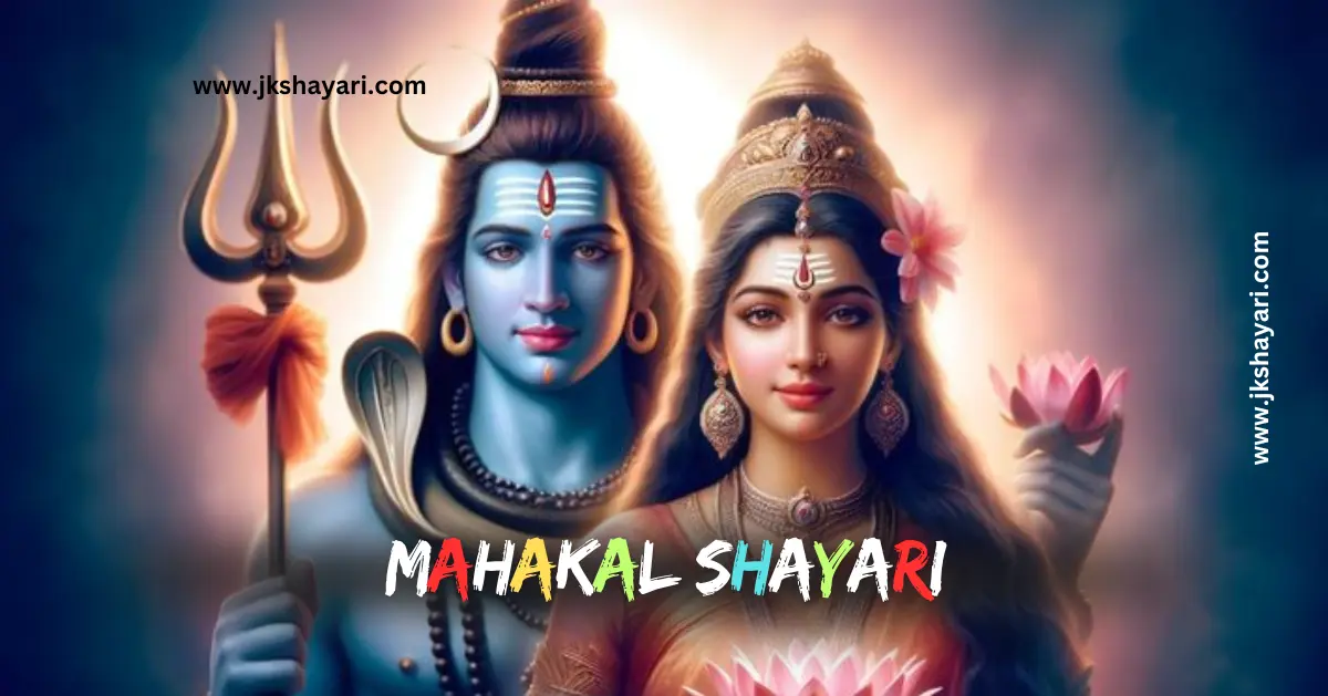 mahakal shayari in english, mahakal shayari in english 2 line, mahakal shayari in english images, mahakal shayari in english for boy, mahakal shayari 2 line, mahadev love shayari in english, mahakal attitude shayari, mahakal shayari, mahakal shayari in english for girl, 2 line mahakal shayari in english, lord shiva shayari in english, best mahakal shayari in english, mahakal attitude shayari in english, mahakal shayari 2 line in english, mahadev thought in english, mahakal good morning shayari, mahakal shayari in hindi english, mahakal shayari english, mahakal shayari photo, mahakal bhakt shayari in english, ujjain mahakal shayari in english, mahakal sad shayari in english, mahakal shayari images, mahadev best shayari in english, bholenath shayari, shiv shayari in english, mahakal shayari in english for life, mahakal status in english, shayari on mahakal in english, new mahakal shayari in english, mahakal shayari in english text, mahakal video shayari in english,
