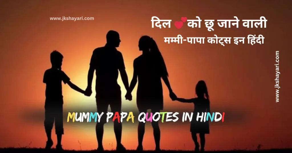 mummy papa quotes in hindi,
happy anniversary mummy papa quotes in hindi,
mummy papa quotes in hindi images,
mummy papa quotes in hindi 2 line,
mummy papa caption in hindi,
best mummy papa quotes in hindi,
mummy papa status in hindi,
quotes on mom and dad in hindi,
mummy papa quotes hindi,
mummy papa quotes with images,
best line for mummy papa in hindi,
mummy papa quotes in hindi for daughter,
new mummy papa quotes in hindi,
mummy papa sad quotes in hindi,
mummy papa quotes in hindi for instagram,
mummy papa quotes,
mummy papa love quotes in hindi,
mom dad quotes in hindi,
mummy papa quotes in hindi in english,
mummy papa quotes in hindi text,
world best mummy papa quotes in hindi,
heart touching maa baap quotes in hindi,
mummy papa quotes hindi mein,
miss you mummy papa quotes in hindi,
heart touching mummy papa quotes,
mummy papa quotes in hindi for son,
mummy papa quotes in english,
mom dad quotes in english,
best mom dad quotes in hindi,
parents quotes in hindi,
Maa baap quotes in hindi,
love you mummy papa quotes in hindi,
my life is my mom dad shayari,
mummy papa shayari in hindi,
mummy papa quotes in marathi,
mummy papa quotes in gujarati,
mummy papa video quotes in hindi,