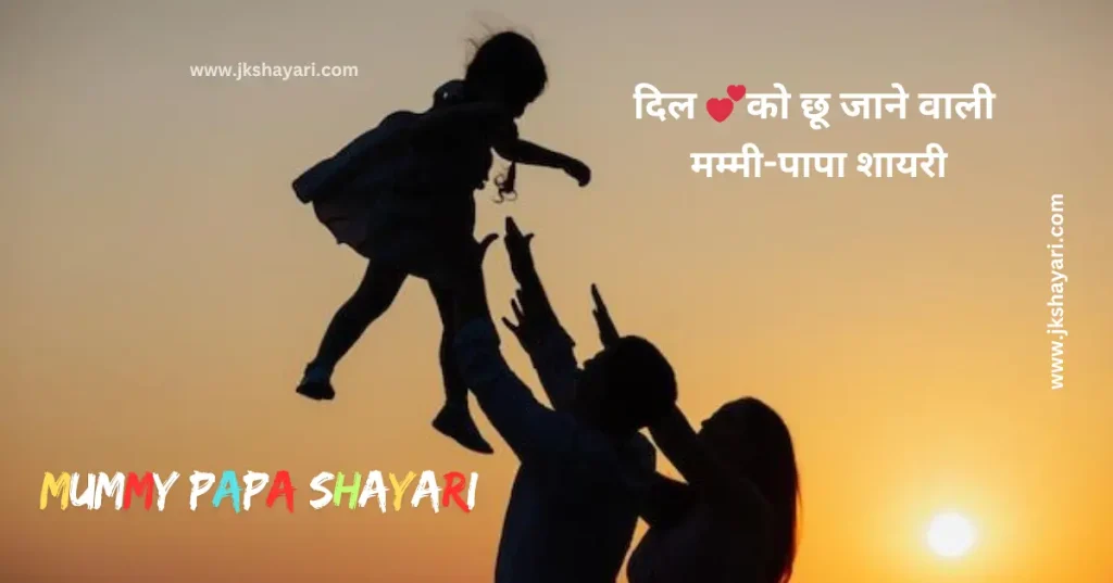 mummy papa shayari in hindi,
Mummy Papa Anniversary Shayari,
mummy papa shayari in hindi images,
mummy papa shayari in hindi 2 line,
Heart Touching Mom Dad Shayari,
best mummy papa shayari in hindi,
mummy papa shayari 2 line in hindi,
mummy papa quotes in hindi,
mummy papa shayari in english hindi,
my life is my mom dad shayari,
parents shayari in hindi,
mom dad shayari in english 2 line in hindi,
mummy papa shayari hindi,
mummy papa love shayari in hindi,
2 line mummy papa shayari in hindi,
mummy papa sad shayari in hindi,
heart touching mummy papa shayari,
maa bap shayari in hindi,
mummy papa status in hindi,
mummy papa shayari 2 line,
mummy papa shayari in english,
heart touching mom dad shayari in english,
maa papa status in hindi,
new mummy papa shayari in hindi,
maa papa quotes in hindi,
mom dad shayari in hindi,
maa bap status in hindi,
mummy papa shayari in hindi english,
maa bap quotes in hindi,
maa papa shayari in hindi,
mummy papa shayari in hindi text,
maa papa shayari,
mummy papa shayari images,
mummy papa shayari photo,
mummy papa shayari,
maa baap shayari in hindi,
maa baap emotional shayari,
mummy papa ke liye shayari,
mummy papa ki shayari,
shayari for mom and dad in hindi,
mummy papa shayari marathi,
mummy papa shayari gujarati,
mummy papa par shayari,
mummy papa video shayari in hindi,