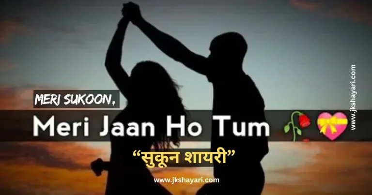 sukoon shayari in hindi, sukoon shayari in hindi 2 line, sukoon shayari, sukun shayari in hindi, sukoon shayari in hindi images, sukoon love shayari in hindi, dil ka sukoon shayari in hindi, sukoon shayari hindi, 2 line sukoon shayari in hindi, sukoon ki talash mein shayari in hindi, heart touching sukun shayari, sukoon shayari in hindi for boy, sukoon shayari 2 line in hindi, sukoon pyar shayari in hindi, Sukoon sad shayari in hindi, best sukoon shayari in hindi, sukoon zindagi shayari in hindi, sukoon shayari 2 line, shayari on sukoon, sukoon ki shayari in hindi, sukoon shayari in hindi text, sukoon shayari in hindi english, new sukoon shayari in hindi, sukoon wali shayari in hindi, sukoon shayari in hindi 2 lines, sukoon shayari in hindi for girl, sukoon Shayari in english, sukoon shayari on life, sukoon quotes in hindi, Sukoon Shayari in english 2 line, sukoon mila shayari in hindi, love sukoon shayari in hindi, sukoon urdu shayari in hindi, Dil Ko Sukoon Shayari, quotes on sukoon in hindi, sukoon shayari in hindi on life, sukoon ke liye shayari in hindi, sukoon shayari status, sukoon shayari in hindi attitude, sukoon status in hindi, sukoon quotes in english, sukoon shayari in hindi 2 line english, sukoon ke pal shayari in hindi, sukoon shayari in hindi 4 line, sukoon shayari in hindi with images, sukoon shayari hindi mein, sukoon shayari photo, best sukoon shayari, sukoon shayari images, sukoon par shayari in hindi, shayari on sukoon in hindi, Sukoon shayari urdu, sukoon video shayari in hindi,
