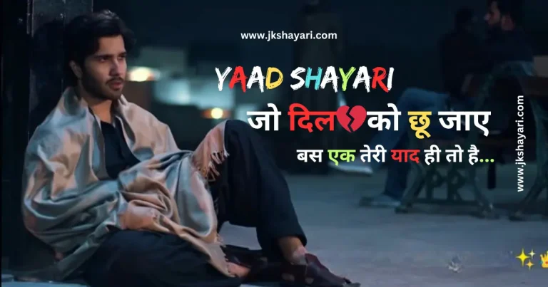 yaad shayari in hindi, yaad shayari in hindi images, yaad shayari in hindi 2 line, yaad shayari in hindi for boy, yaad shayari, teri yaad shayari in hindi, 2 line yaad shayari in hindi, sad yaad shayari in hindi, miss you shayari hindi, yaad shayari 2 line in hindi, best yaad shayari in hindi, kisi ki yaad shayari in hindi, heart touching yaad shayari, yaad shayari in hindi for girl, dost ki yaad shayari, yaadein shayari in hindi, yaad shayari 2 line, yaad sad shayari in hindi, yaad shayari in hindi for girlfriend, yaad status in hindi, yaad shayari in hindi for boyfriend, yaad shayari in english hindi, shayari on yaadein, yaad quotes in hindi, miss you shayari hindi 2 line, yaad shayari hindi, new yaad shayari in hindi, yaadein shayari 2 line, yaad shayari in english, yaad shayari in english 2 line, yaadein shayari, yaad love shayari in hindi, yaad shayari in hindi text, yaad shayari in hindi love, yaad shayari in hindi 2 lines, yaad 2 line shayari, yaad video shayari in hindi,