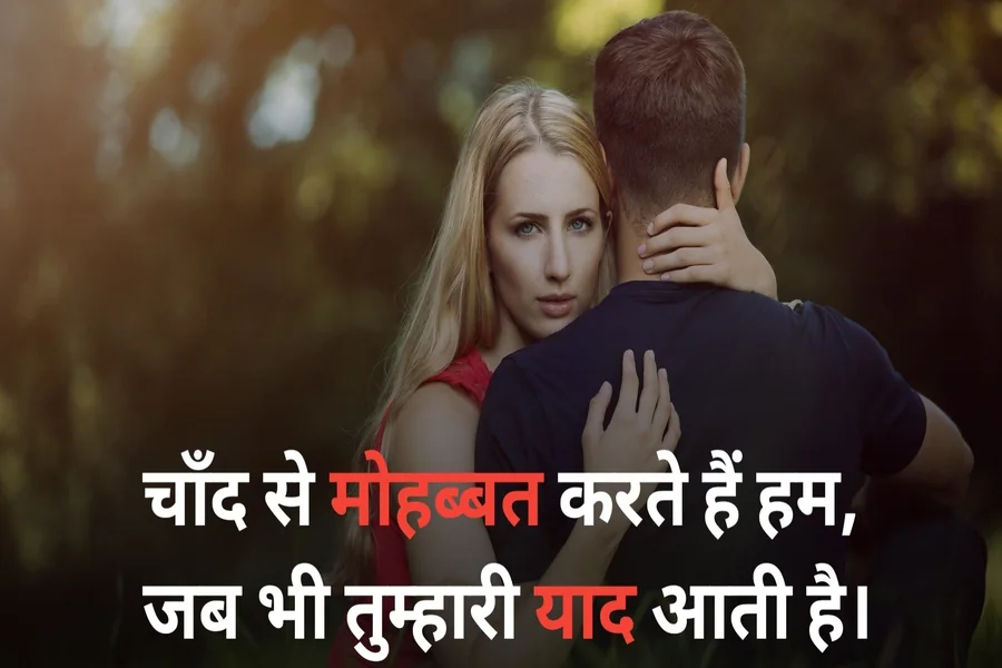 Love Shayari