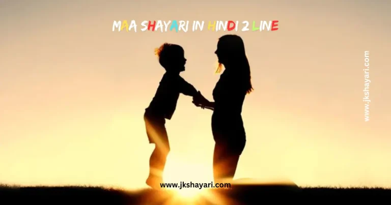 maa shayari 2 line, maa shayari 2 line in hindi, 2 line maa shayari in hindi, maa ke liye shayari 2 line, maa Ke liye 2 line shayari, heart touching 2 line maa shayari, shayari on maa in hindi, maa shayari in hindi 2 line, maa shayari in english 2 line, mother shayari in hindi 2 line, best lines for maa in hindi, two line maa shayari in hindi, 2 line heart touching maa shayari, maa status in hindi 2 line, mother shayari 2 line in hindi, shayari on mother in hindi, mother shayari 2 line, mummy ke liye shayari, maa shayari in english, 2 line mother shayari in hindi, mother shayari in english, maa shayari in hindi, mom shayari in hindi 2 line, maa ke liye shayari in english, maa shayari 2 line hindi, quotes on mother in hindi, two line mother shayari in hindi, maa shayari in english hindi, maa status in hindi, shayari for mom in hindi, maa ke liye shayari in hindi, mom shayari in english, mom shayari in hindi, maa sad shayari in hindi 2 line, maa love shayari in hindi 2 line, maa par 2 line shayari, maa quotes in hindi 2 line, Best 2 lines for Mother, heart touching shayari for mother in hindi, miss you maa shayari in hindi 2 line Happy Mother’s Day Shayari 2 line, Happy Mother’s Day Shayari, maa shayari in hindi images, maa Ke liye shayari 2 line in hindi, heart touching maa shayari, maa shayari, maa shayari hindi, Maa shayari in english 2 line in hindi for girl, maa video shayari in hindi,