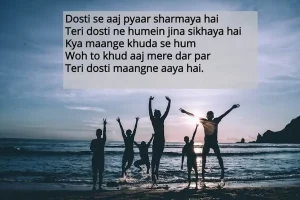 दोस्ती पर शायरी