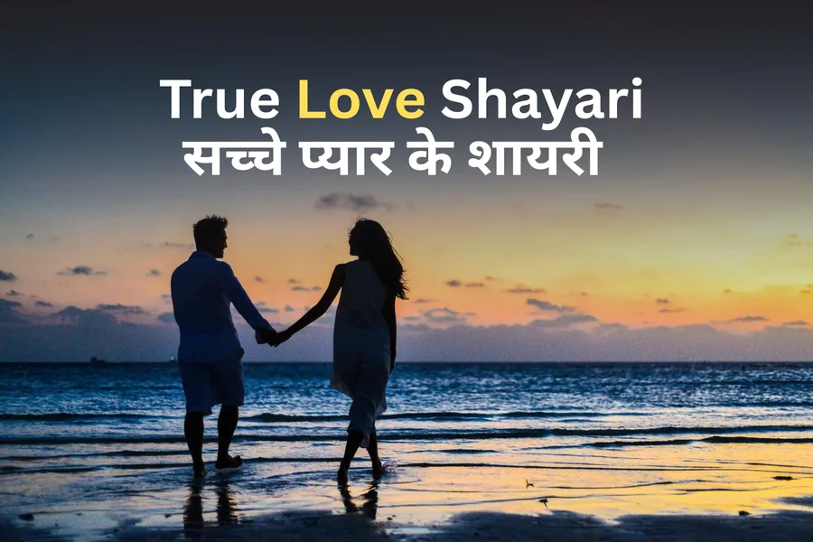 प्यार भरी शायरी