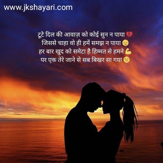 2 Line Breakup Shayari