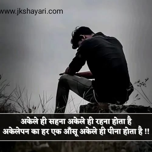 Akelepan Zindagi Dard Bhari Shayari