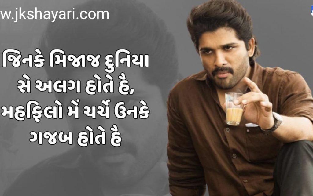 Attitude Shayari Gujarati