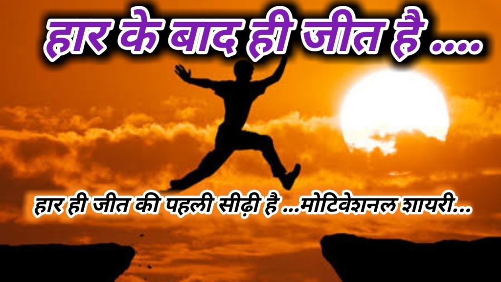 Jeet Aur Haar Ki Shayari