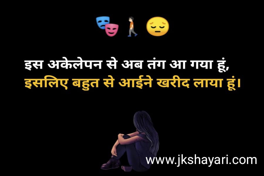 Alone Shayari