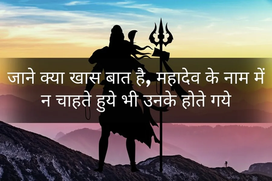 Mahadev Love Shayari