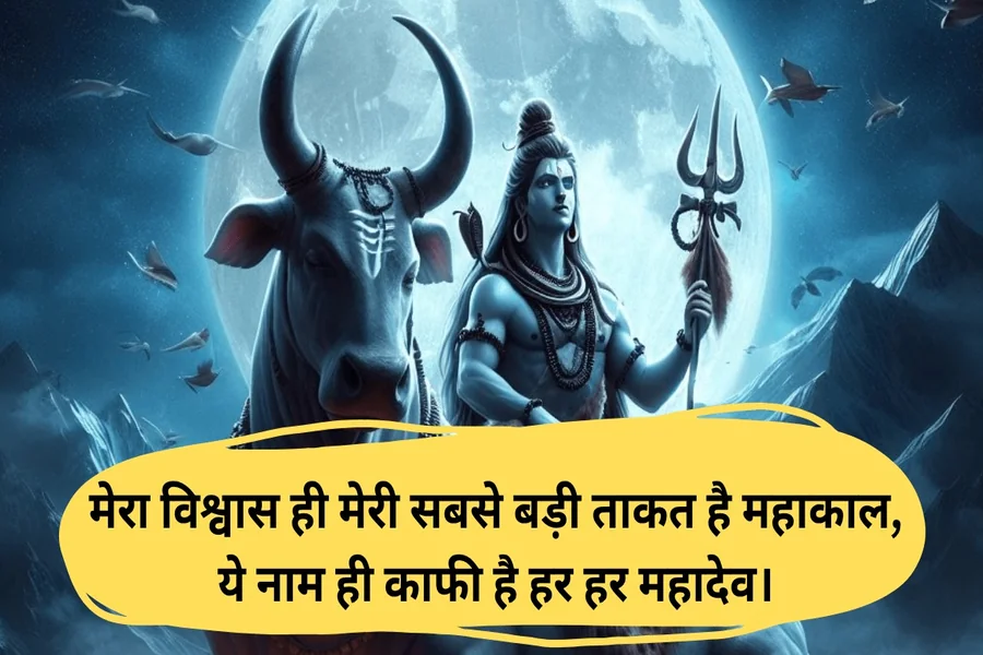 Mahadev Love Shayari