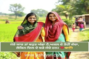 Best Friend Shayari in Punjabi for Girl