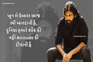 Shayari Attitude Gujarati
